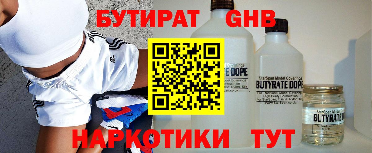 Камень-на-Оби  БУТИРАТ BDO  Вход с VPN 