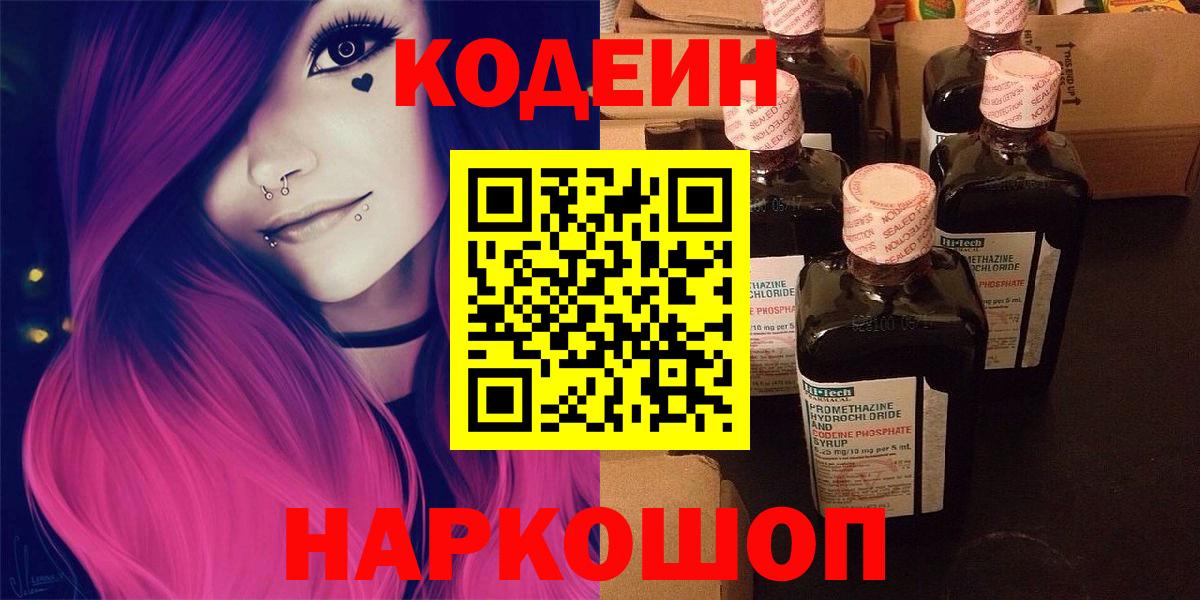 Кодеиновый сироп Lean напиток Lean (лин) Камень-на-Оби