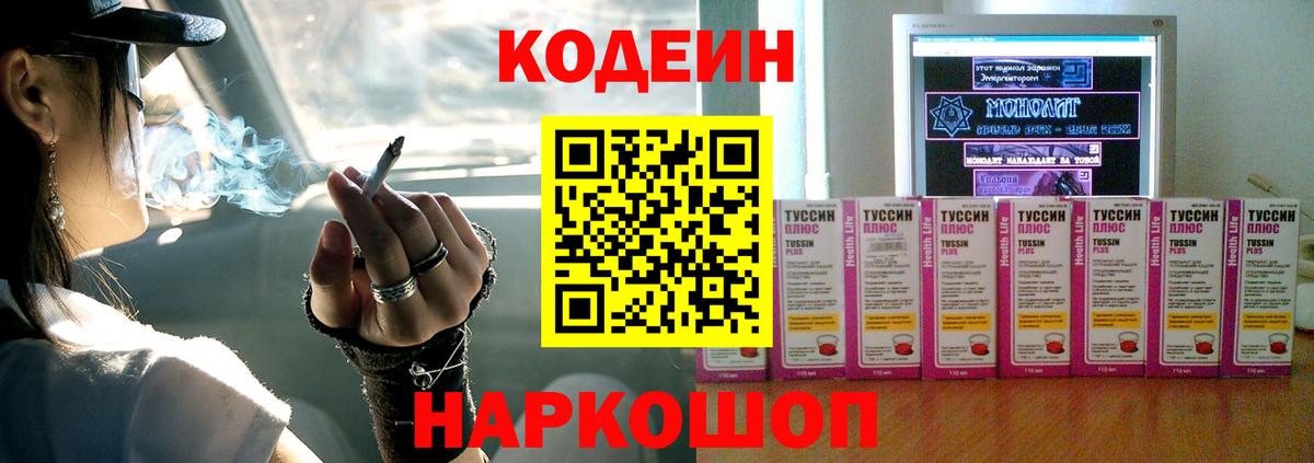 Камень-на-Оби  Кодеиновый сироп Lean Purple Drank  Кодеиновый сироп Lean напиток Lean (лин)  Вход с VPN 