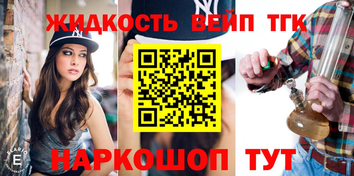 ТГК вейп  ТГК Wax  Вход с VPN  Камень-на-Оби 